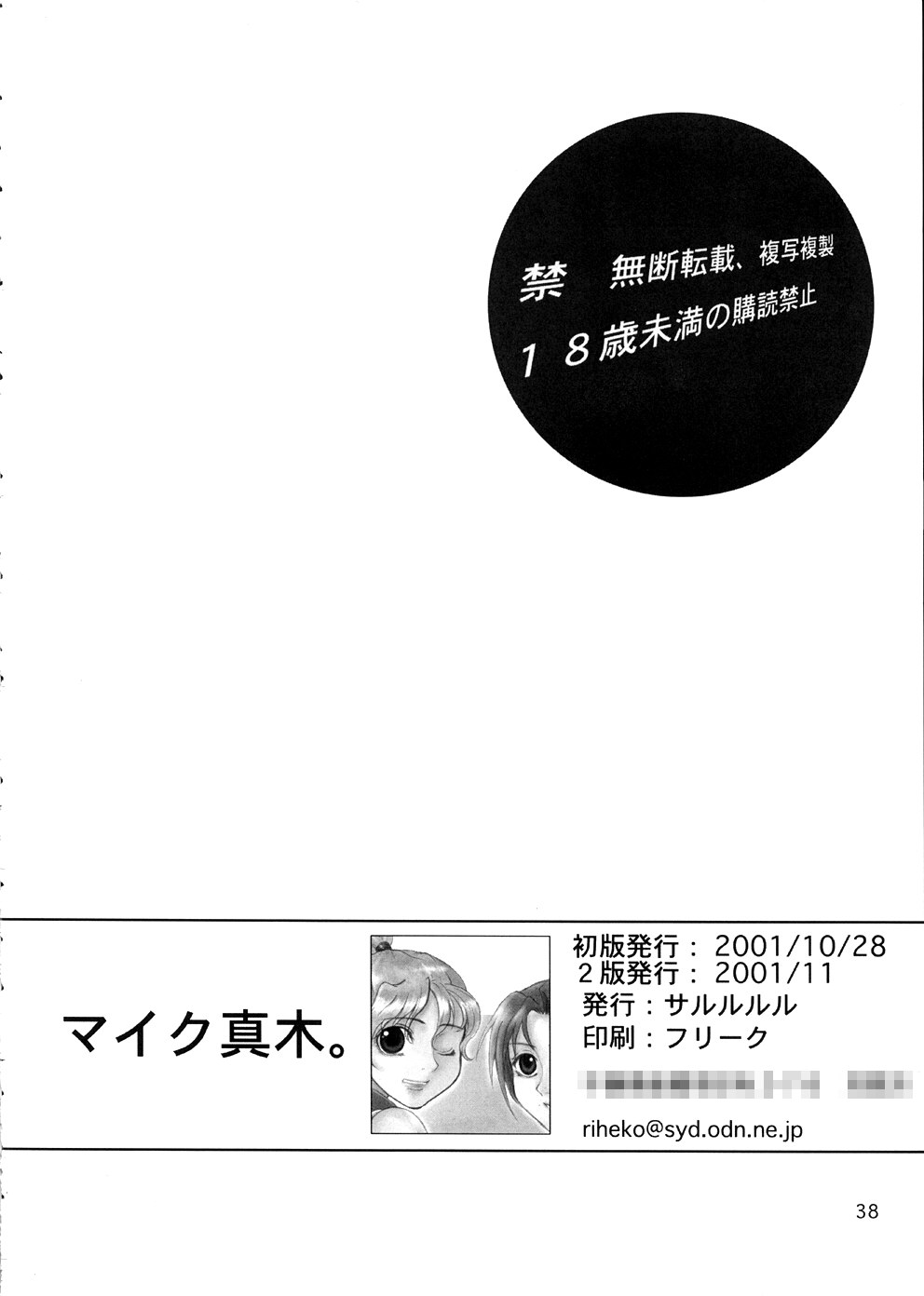 Maiku Maki - Page 23