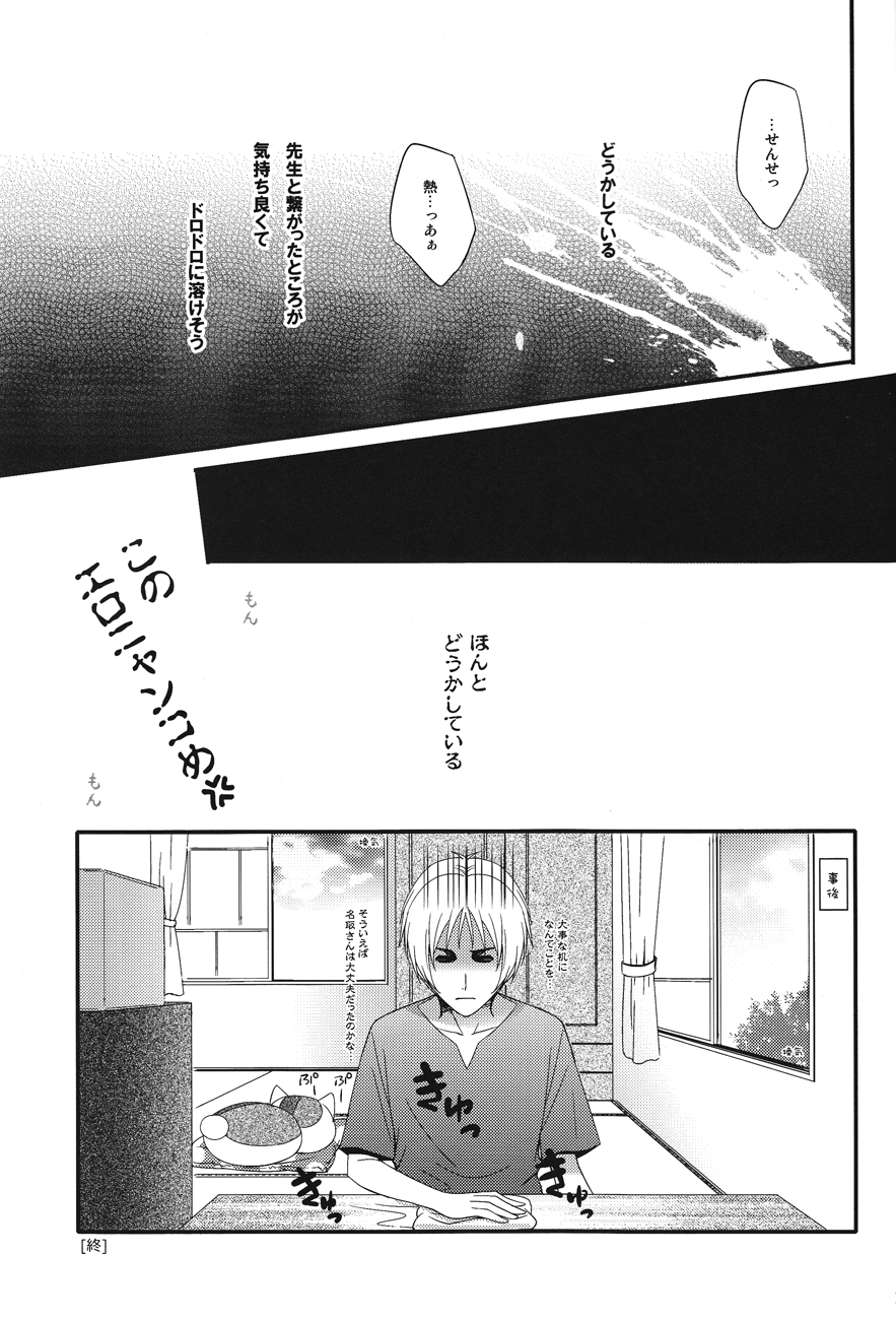 Watashi no Dato Itteiru - Page 17