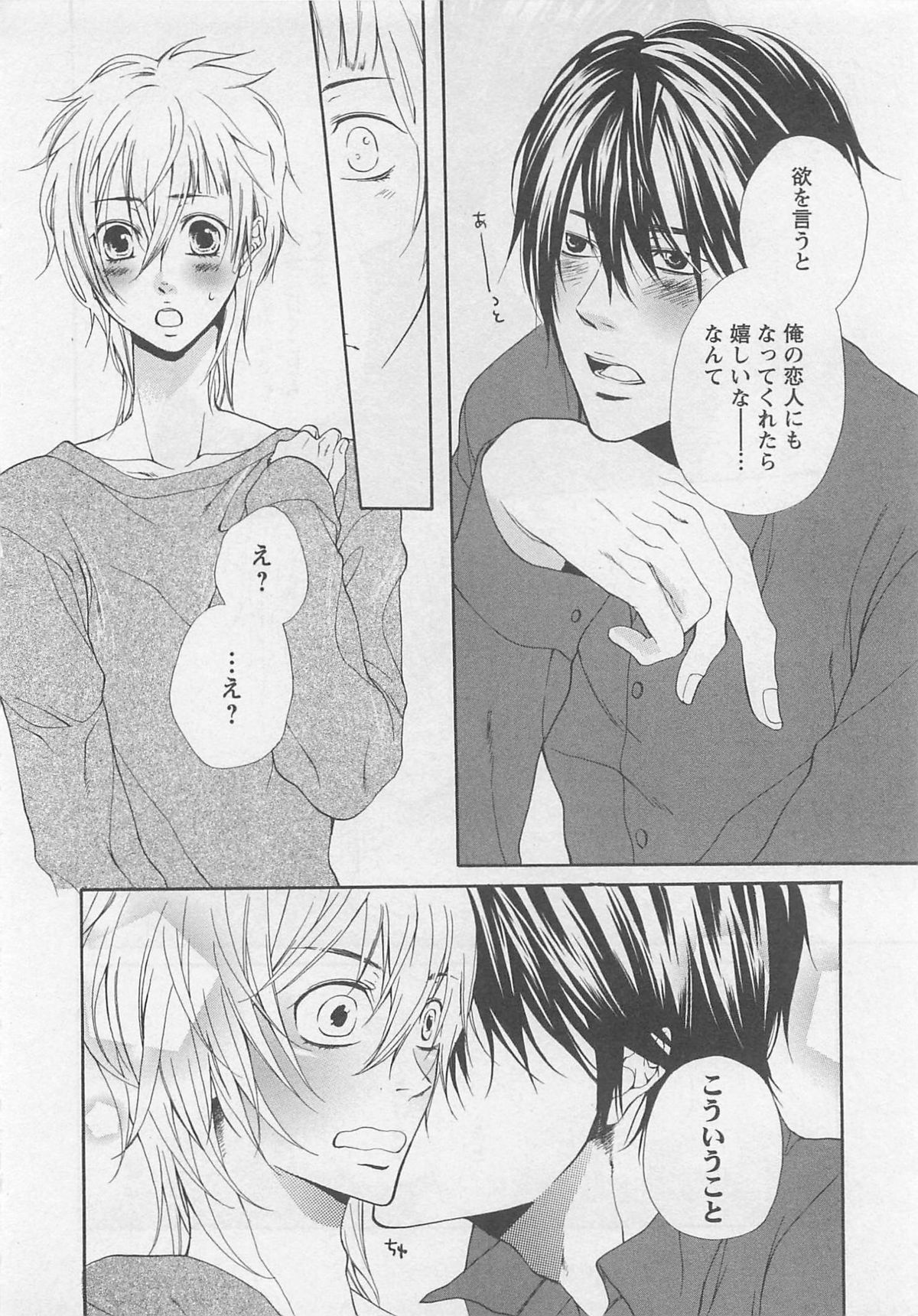 Momoiro Otokonoko - Page 136