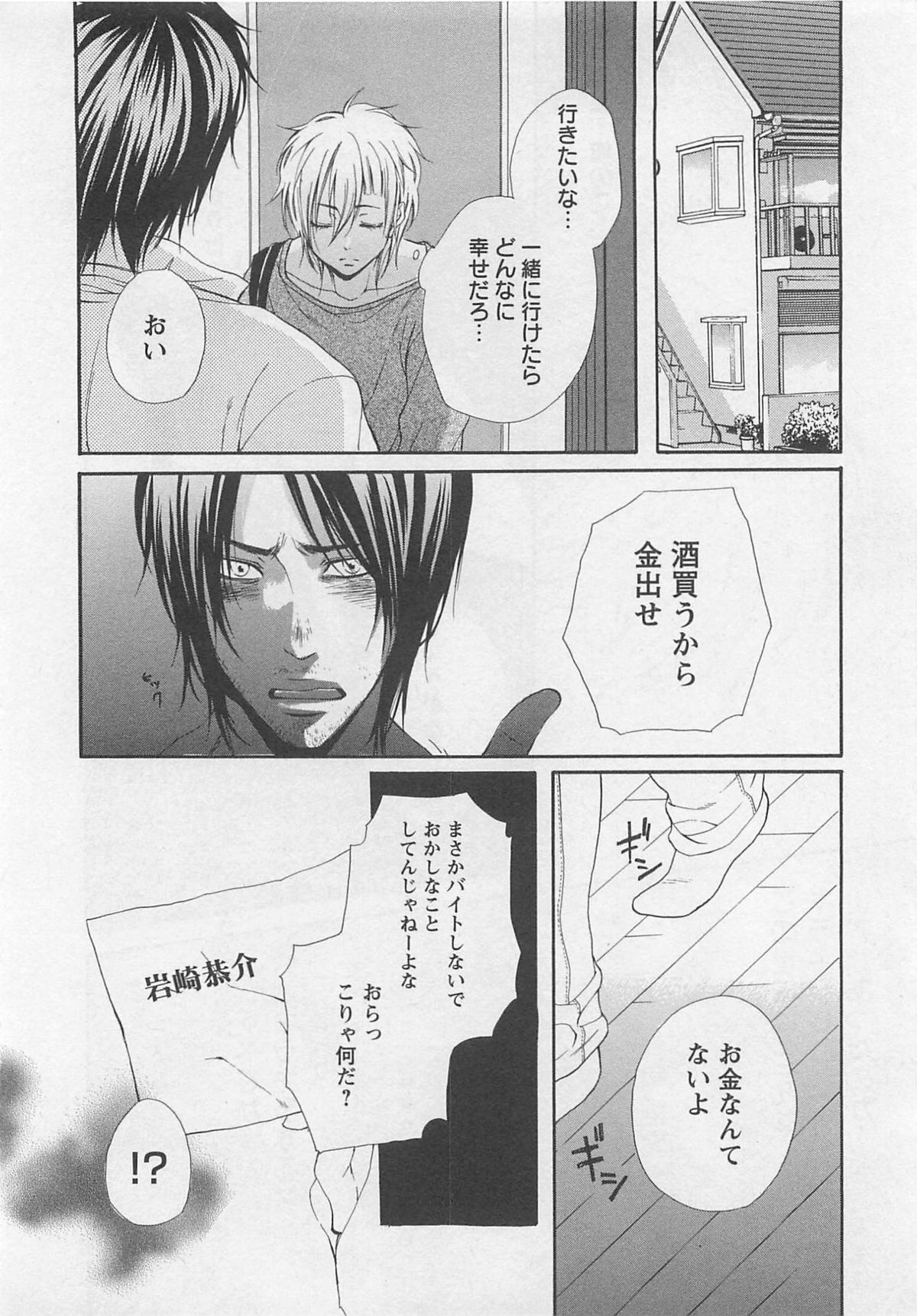Momoiro Otokonoko - Page 138