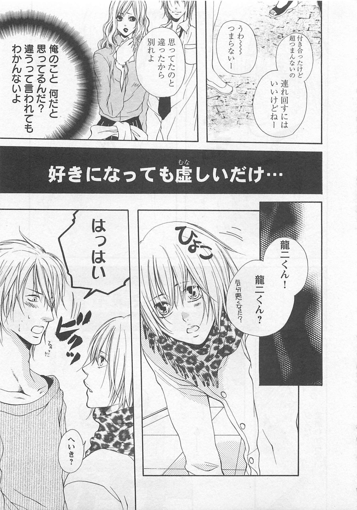 Momoiro Otokonoko - Page 155