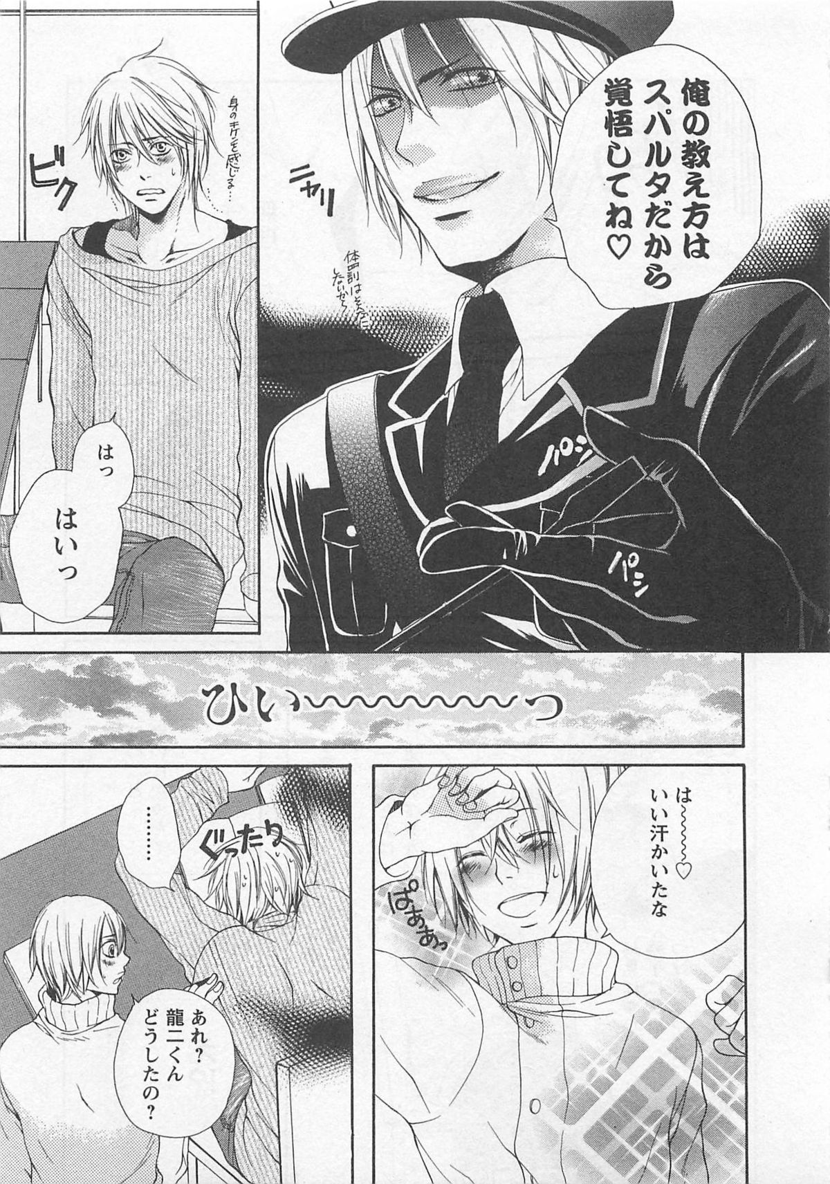 Momoiro Otokonoko - Page 161