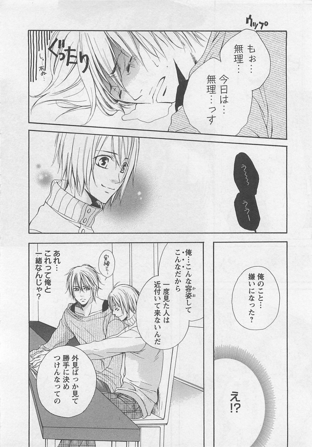 Momoiro Otokonoko - Page 162