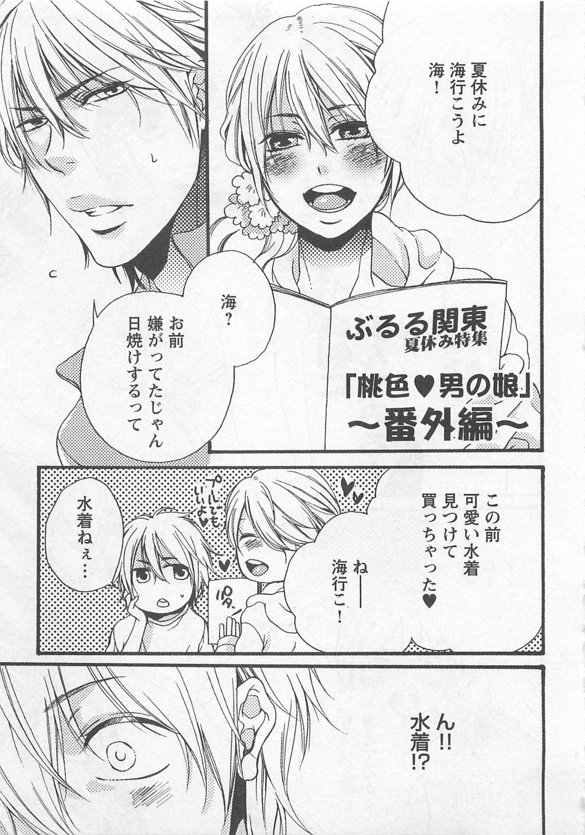 Momoiro Otokonoko - Page 169