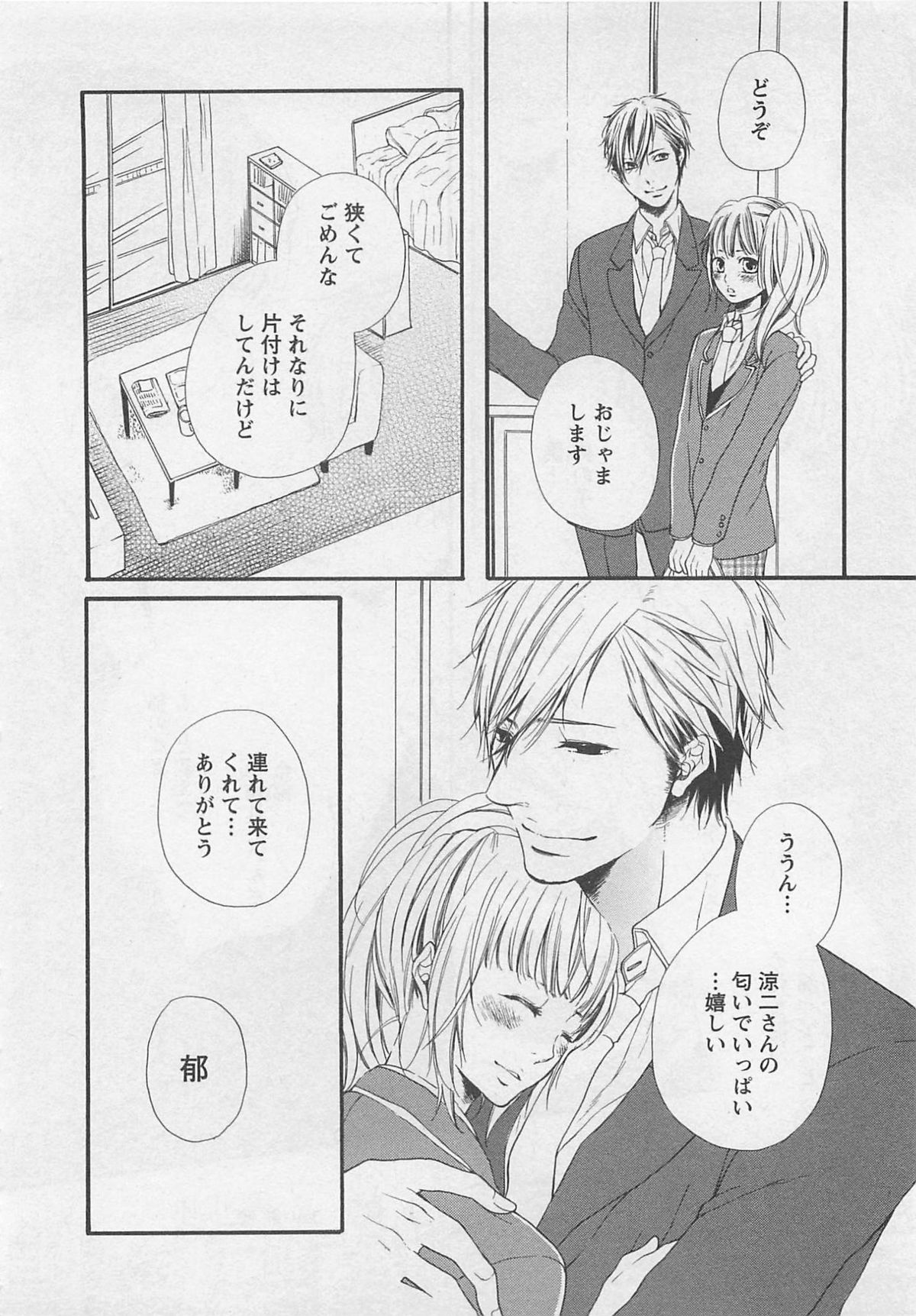 Momoiro Otokonoko - Page 26