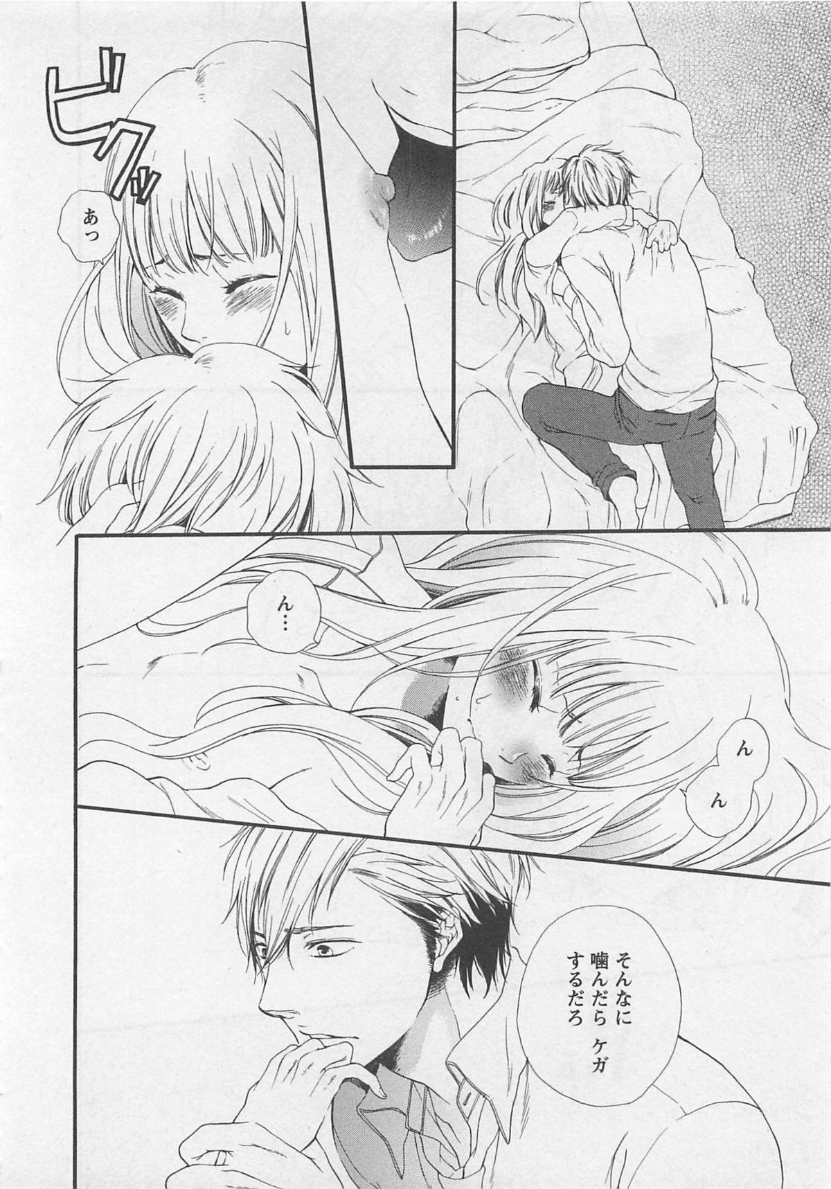 Momoiro Otokonoko - Page 28