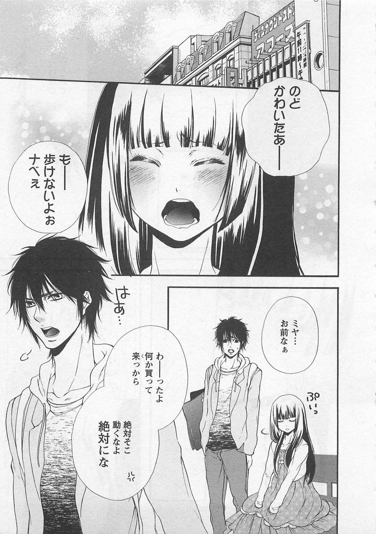 Momoiro Otokonoko - Page 35