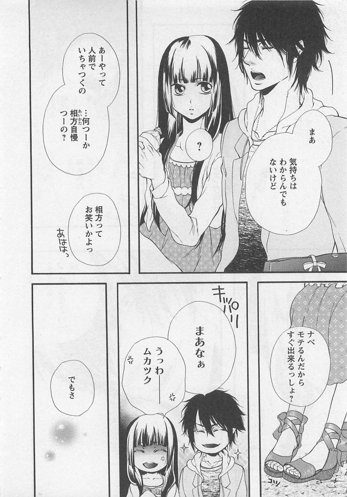 Momoiro Otokonoko - Page 38