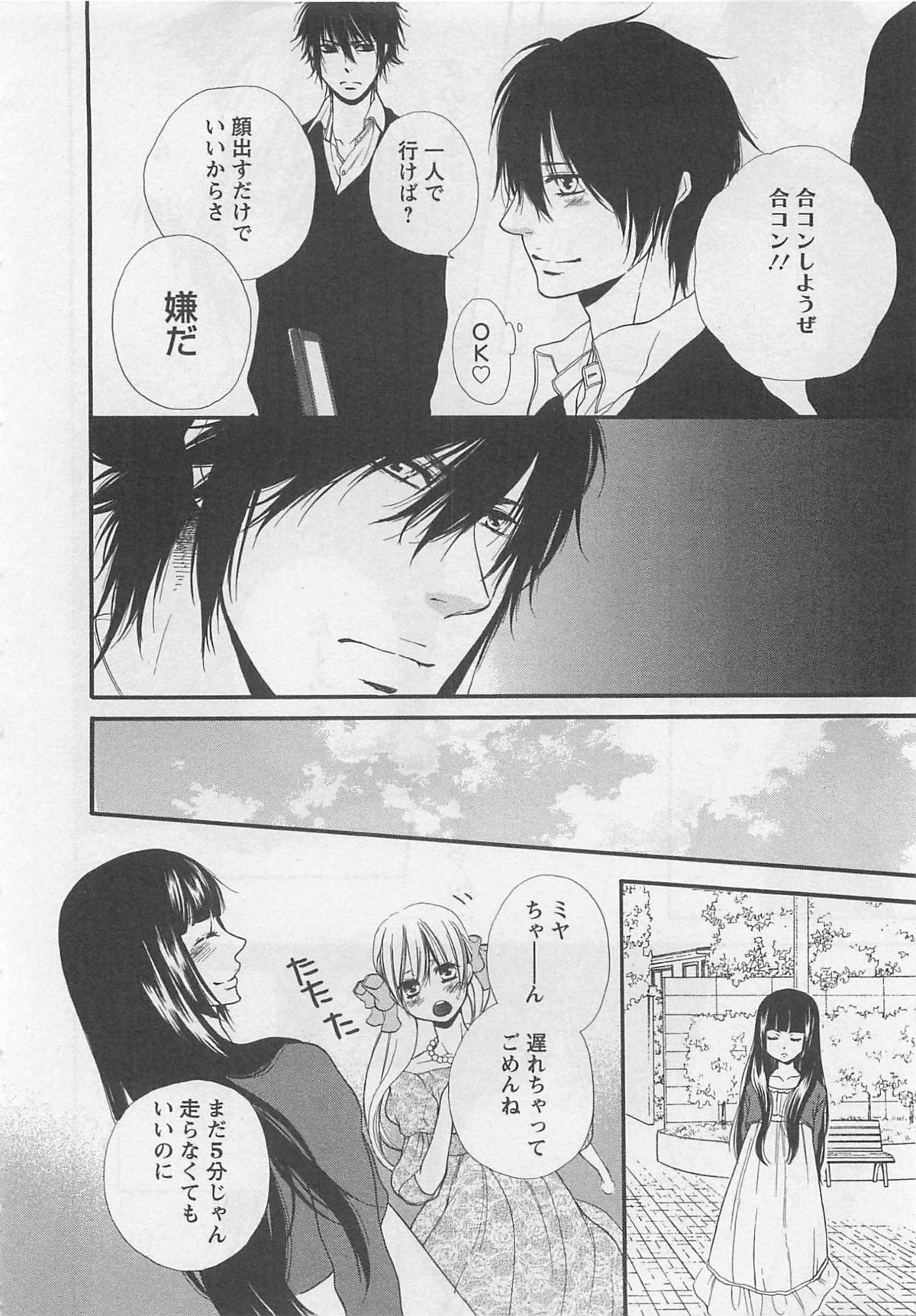 Momoiro Otokonoko - Page 42