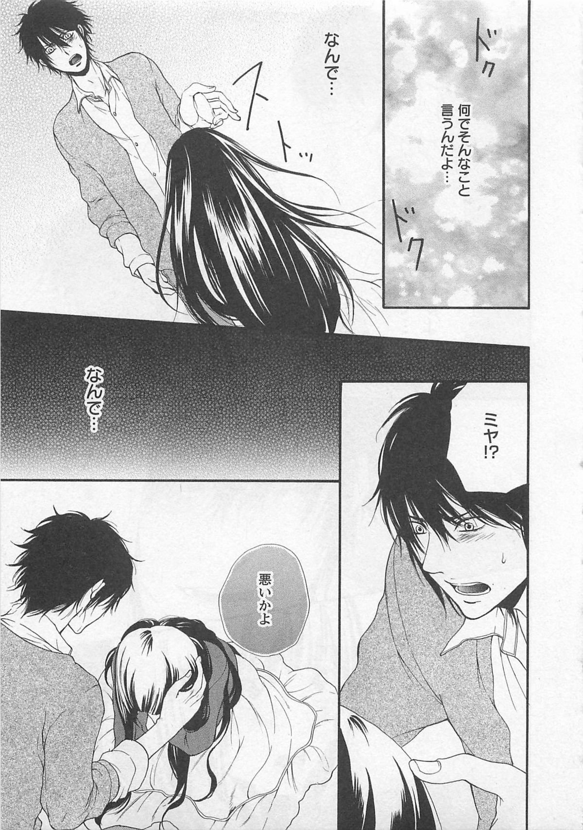Momoiro Otokonoko - Page 49