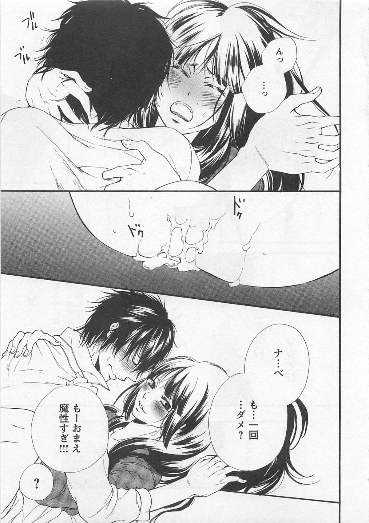 Momoiro Otokonoko - Page 57