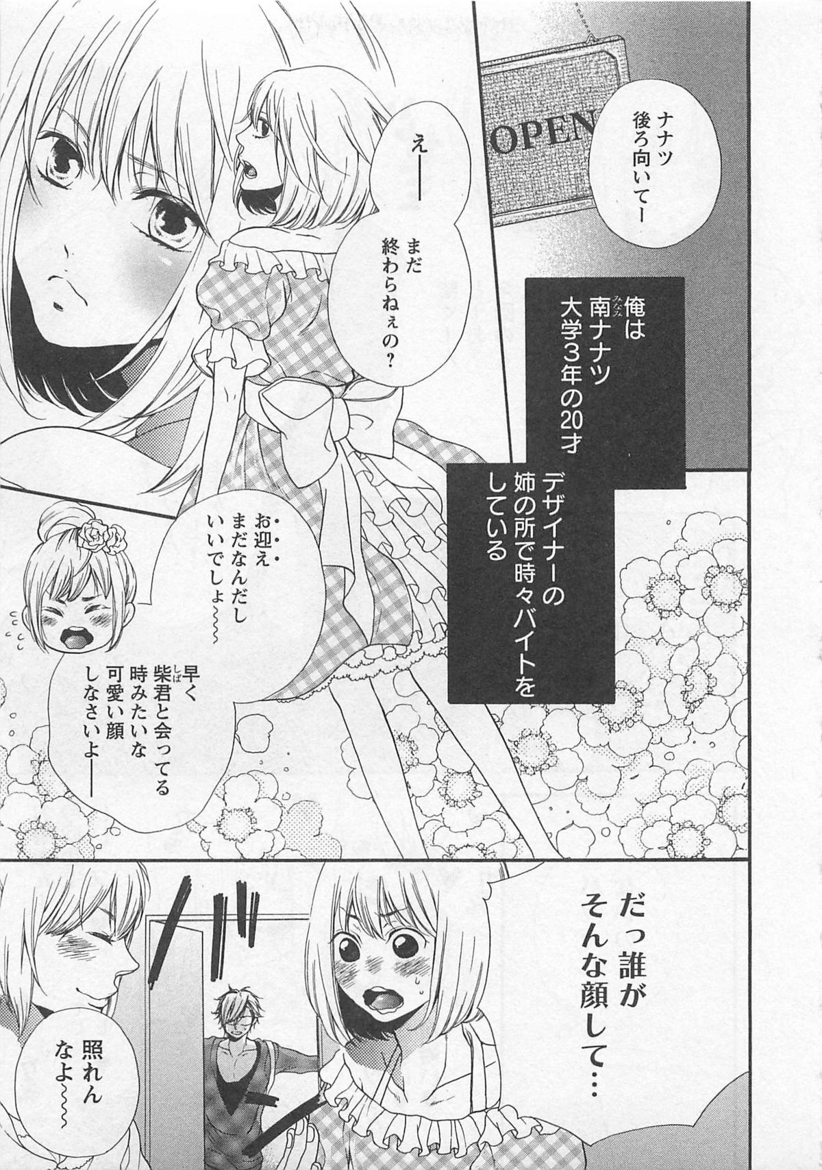 Momoiro Otokonoko - Page 61