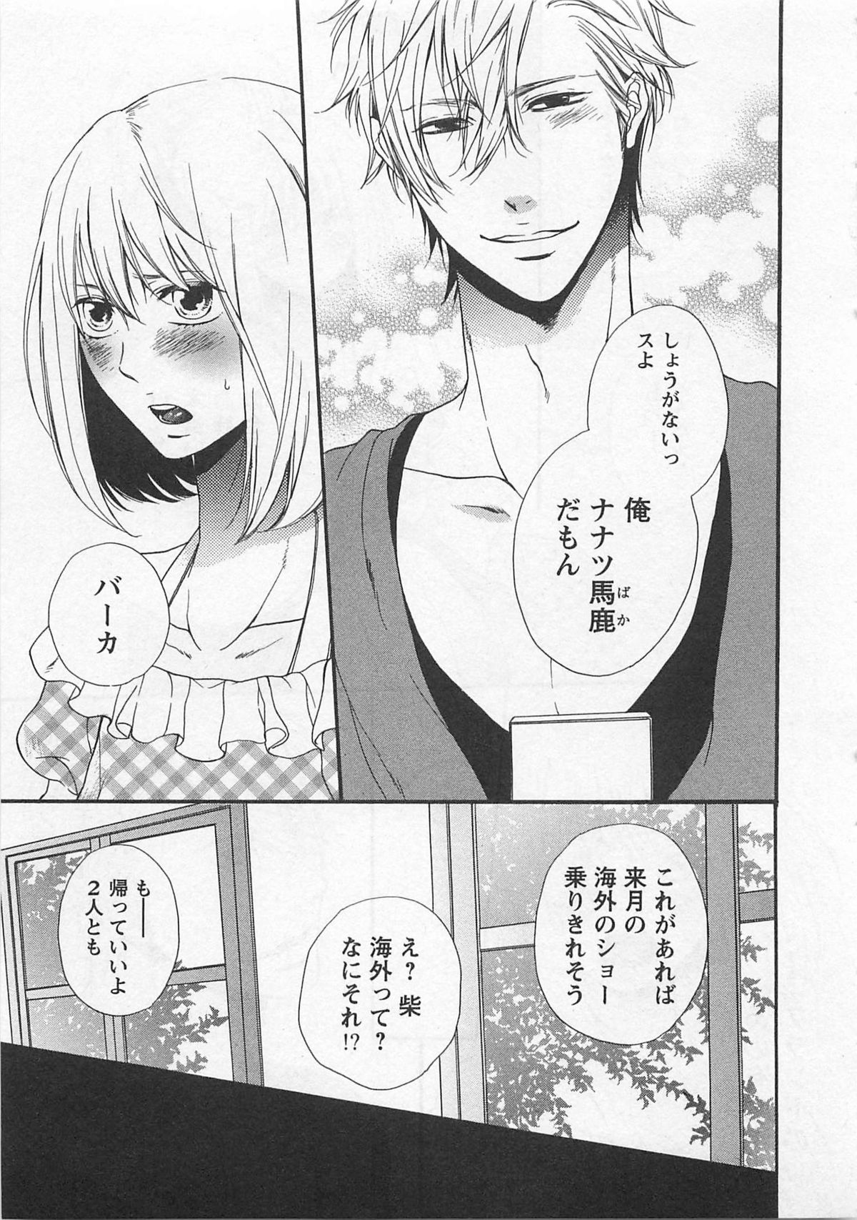 Momoiro Otokonoko - Page 63