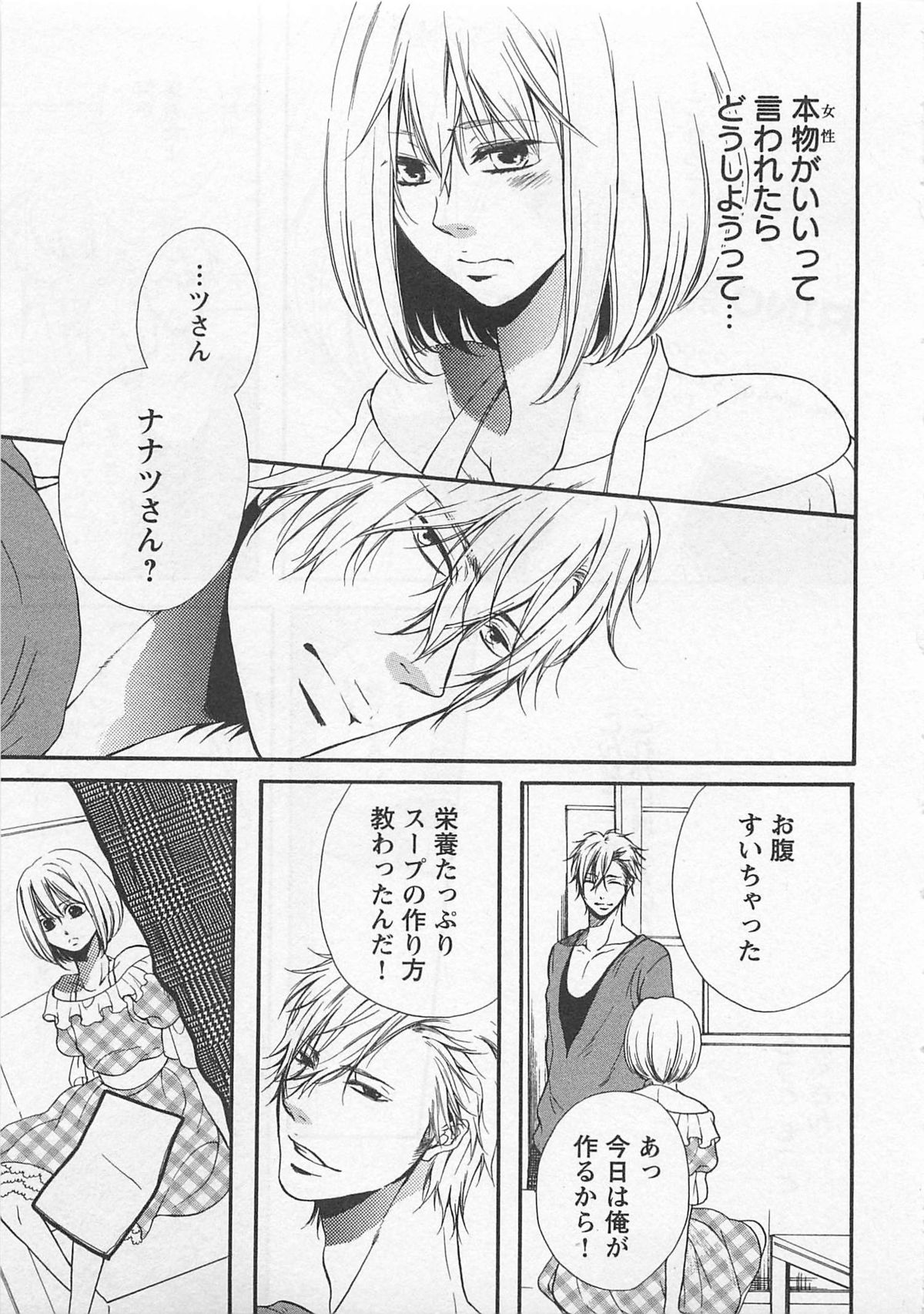 Momoiro Otokonoko - Page 67