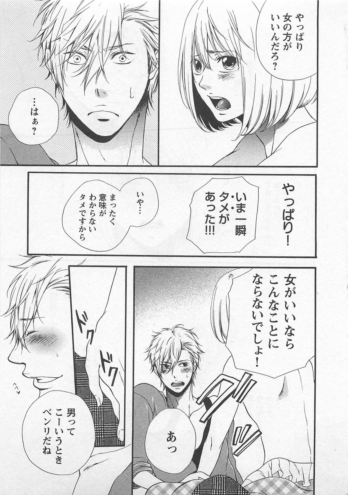 Momoiro Otokonoko - Page 71