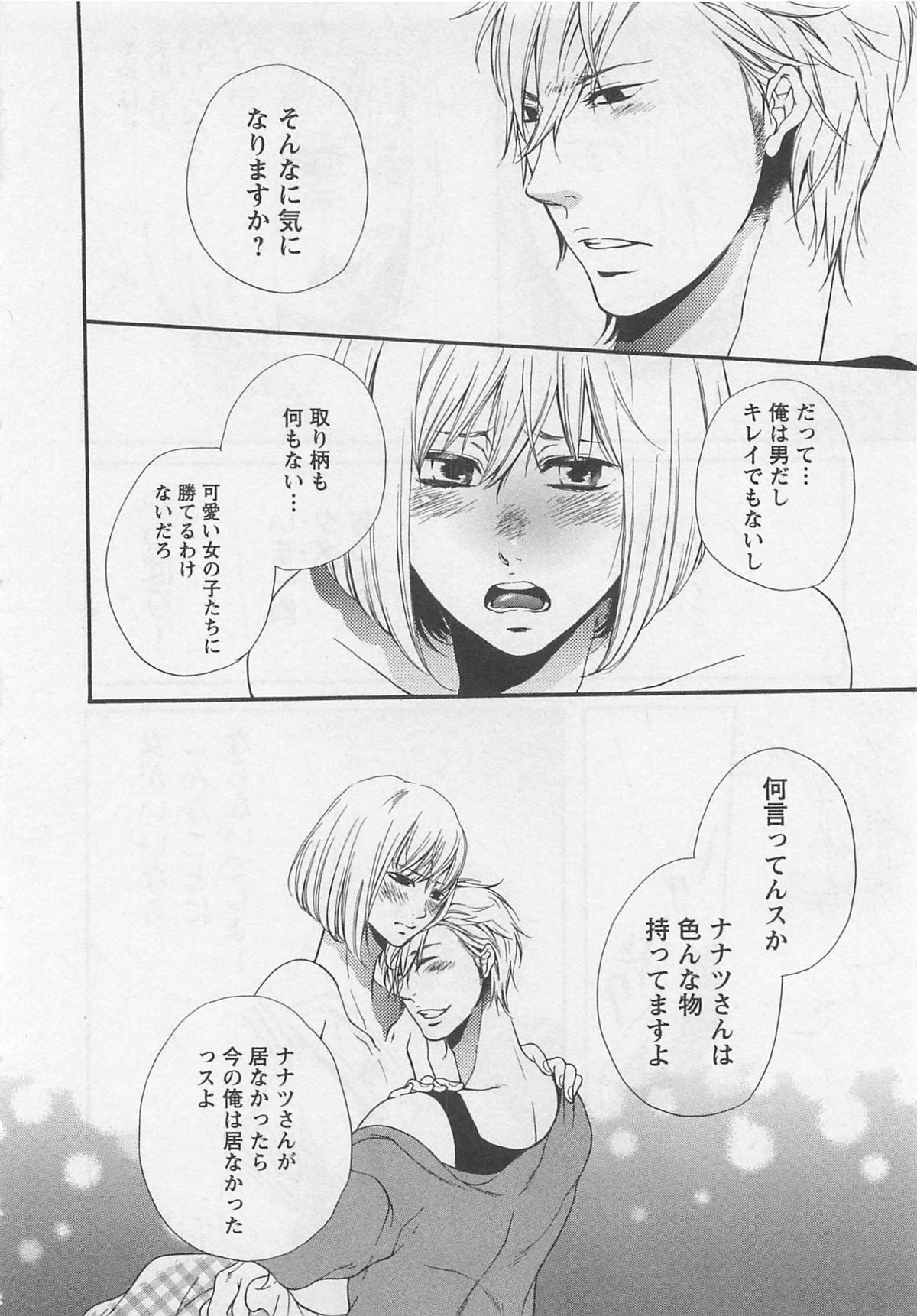 Momoiro Otokonoko - Page 72