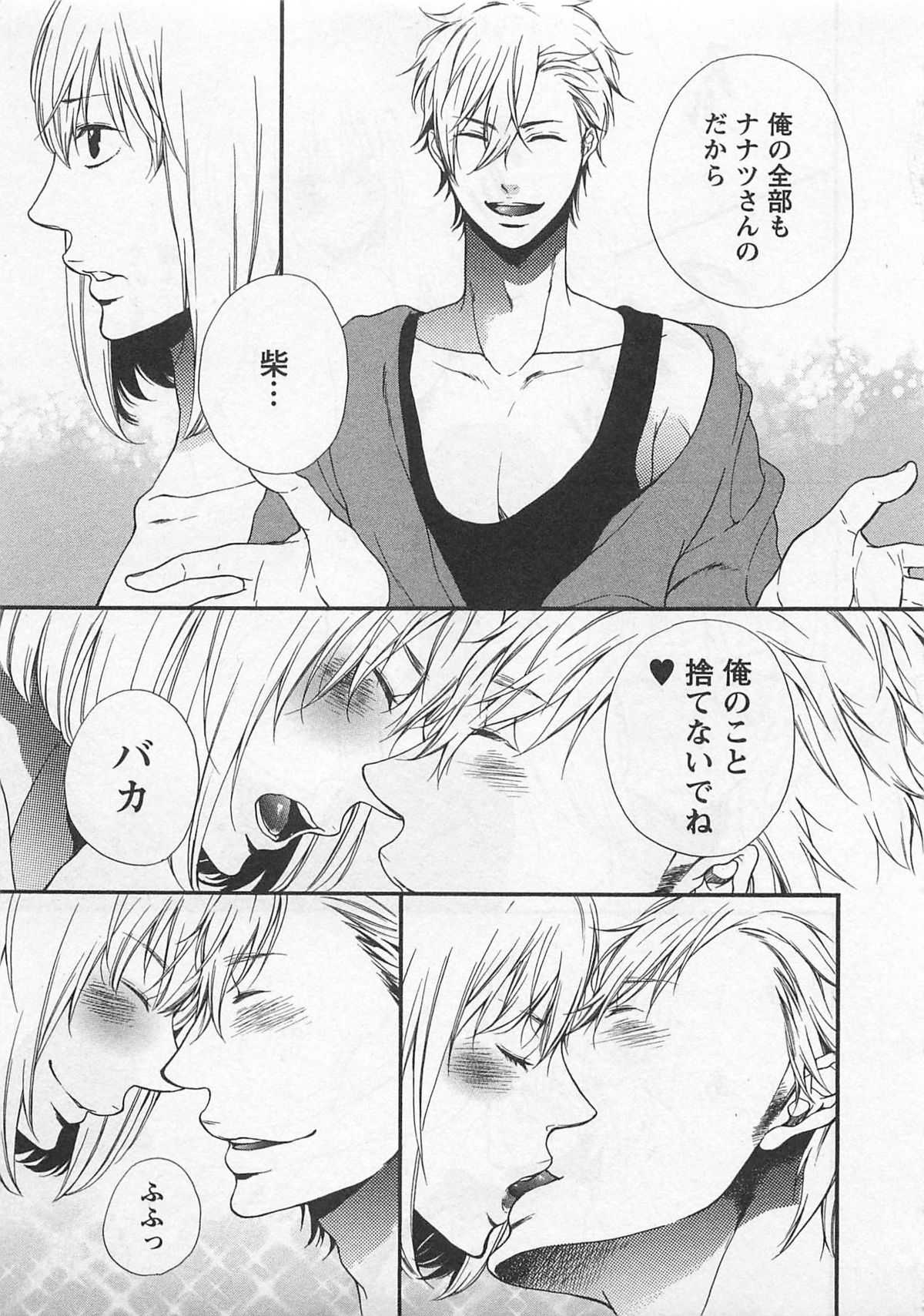 Momoiro Otokonoko - Page 73
