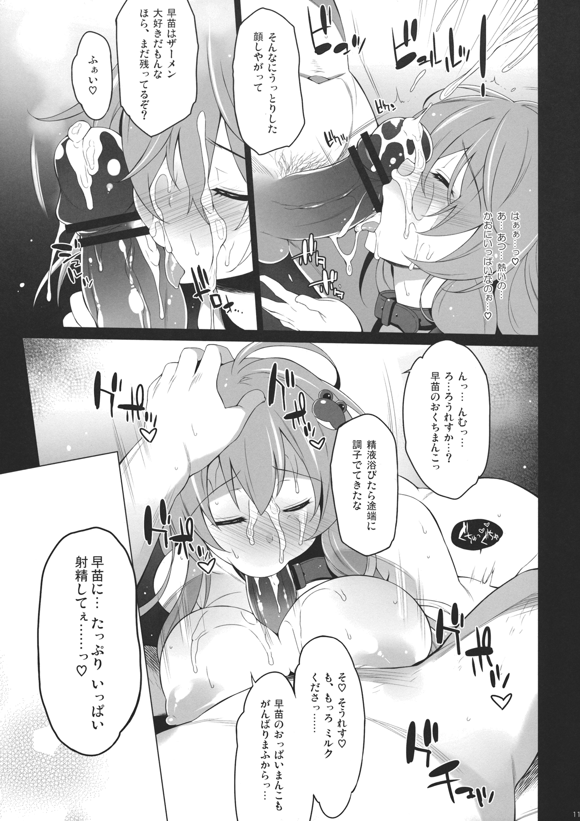 No.51 - Page 11