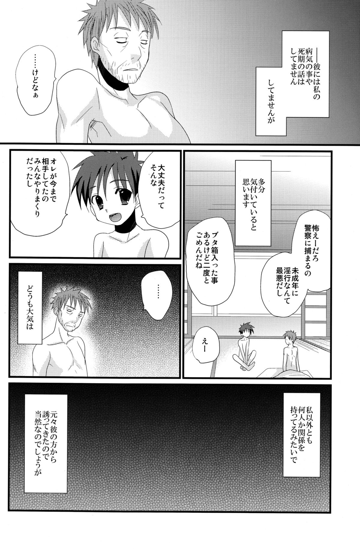 Mirai Shounen - Page 12