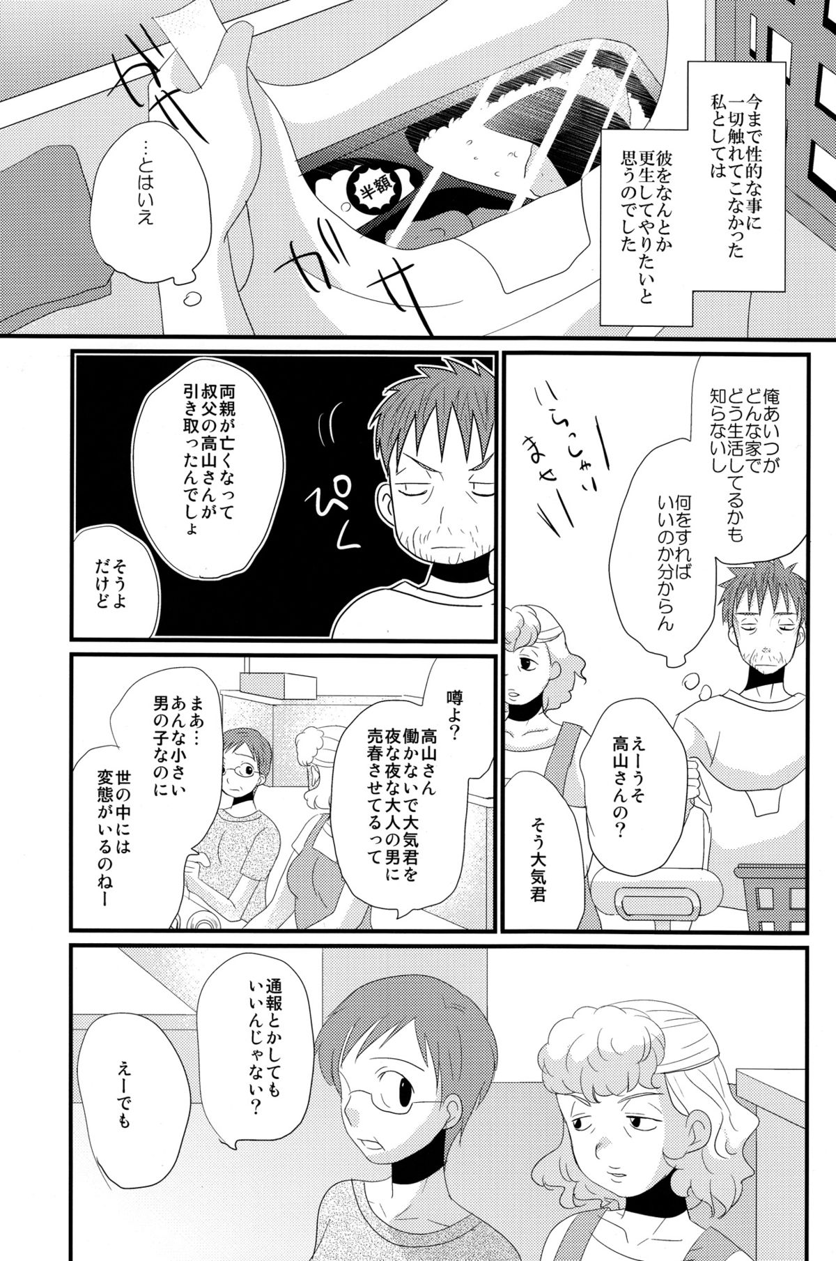 Mirai Shounen - Page 13