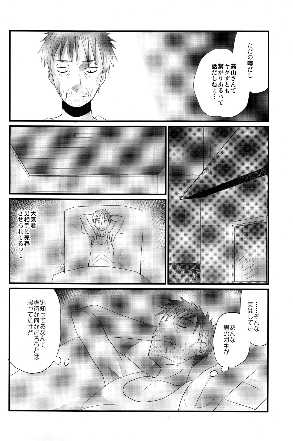 Mirai Shounen - Page 14