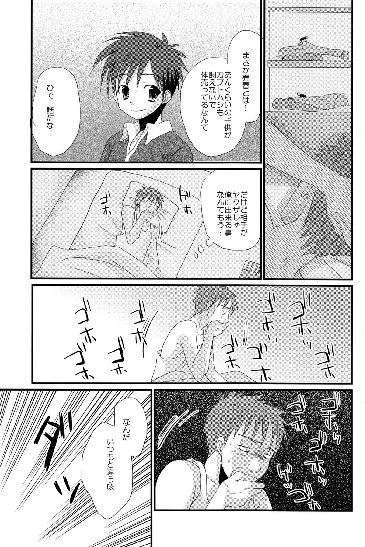 Mirai Shounen - Page 15