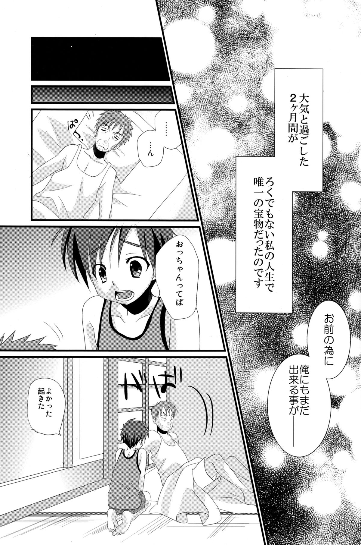 Mirai Shounen - Page 19