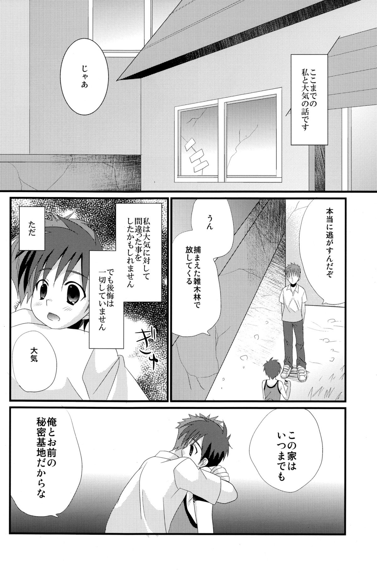 Mirai Shounen - Page 30