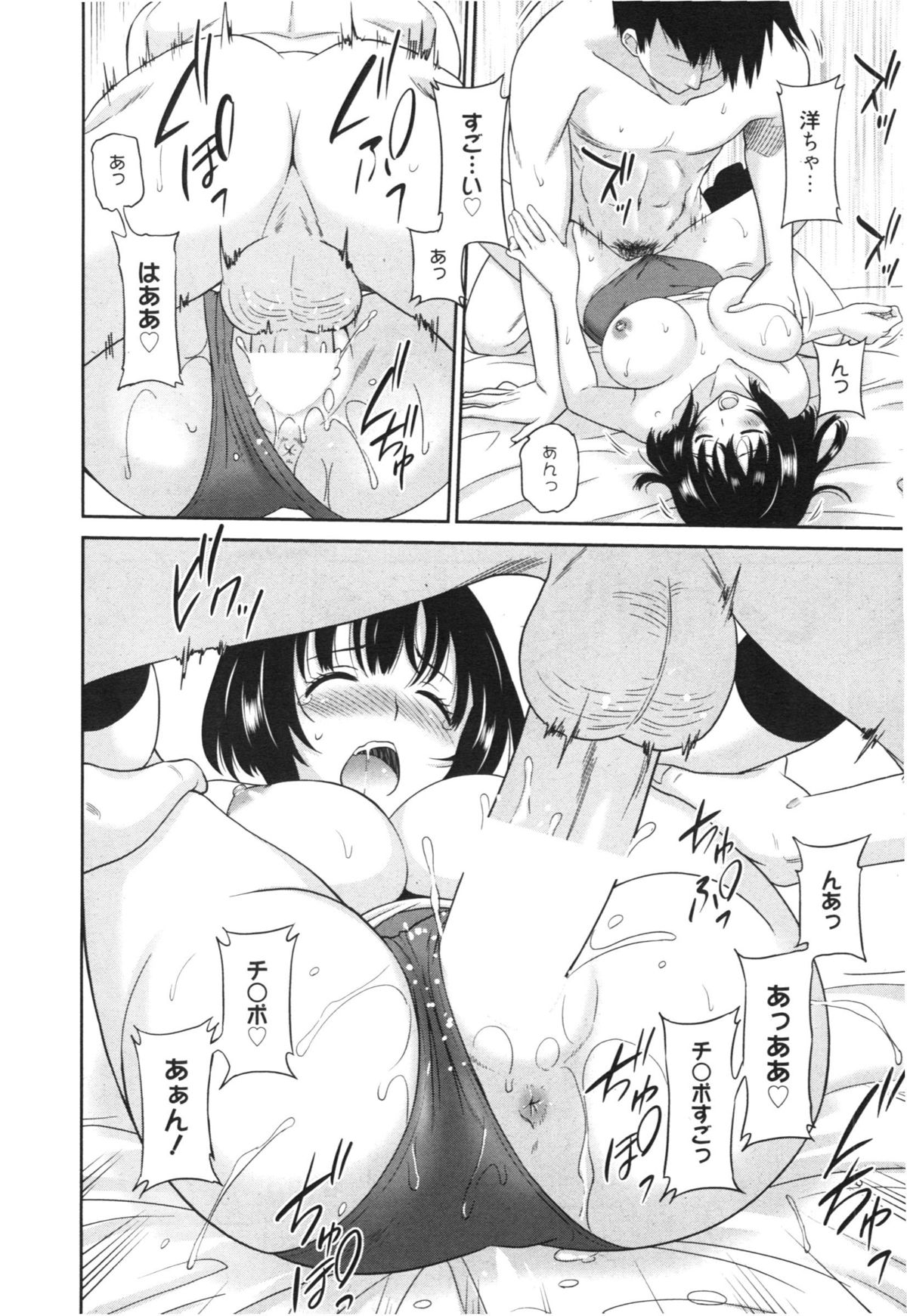 Sweet Devil - Page 14