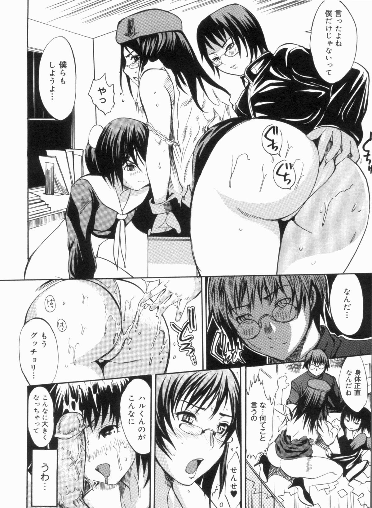 Sex Teacher - Page 198