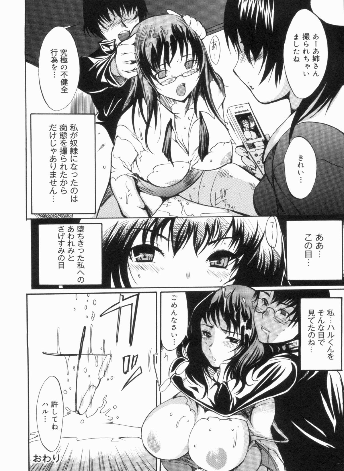 Sex Teacher - Page 208