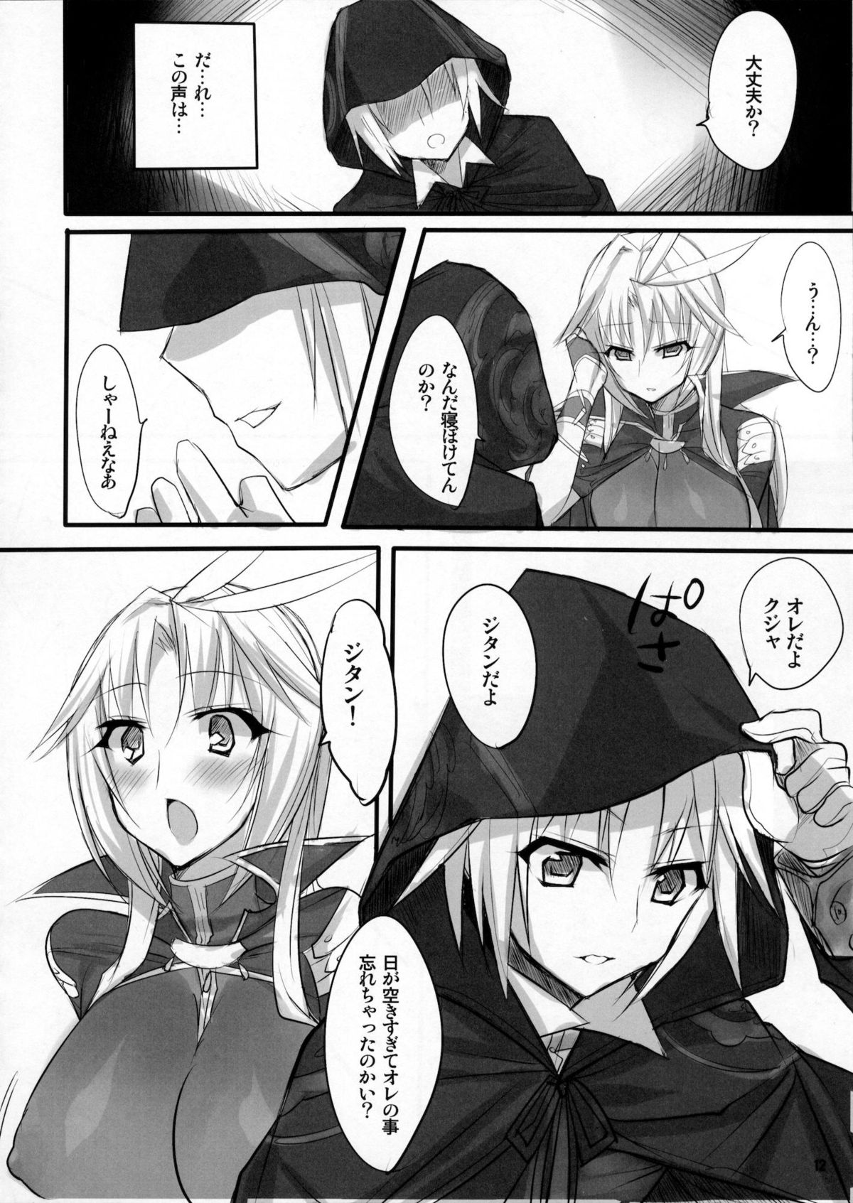 Madoushi no Colostrum - Page 11