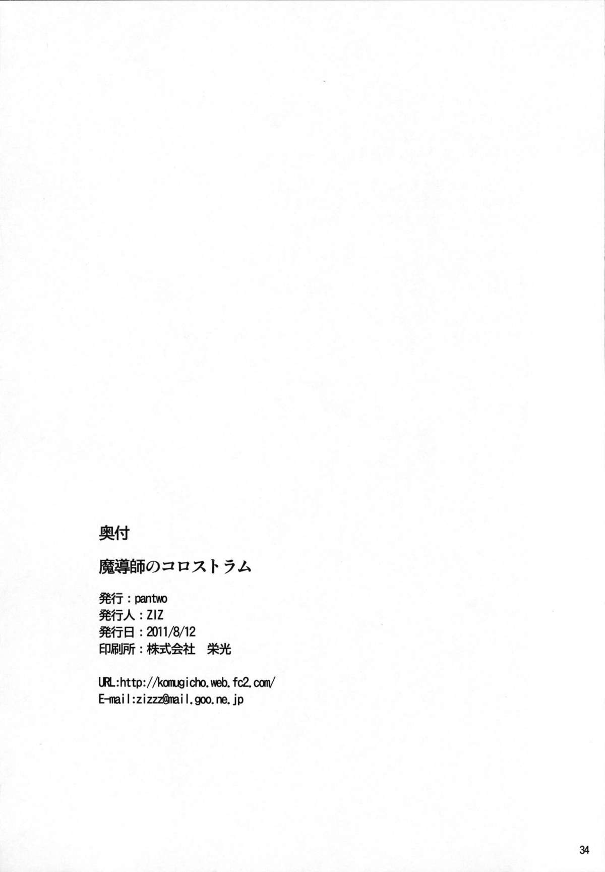 Madoushi no Colostrum - Page 33