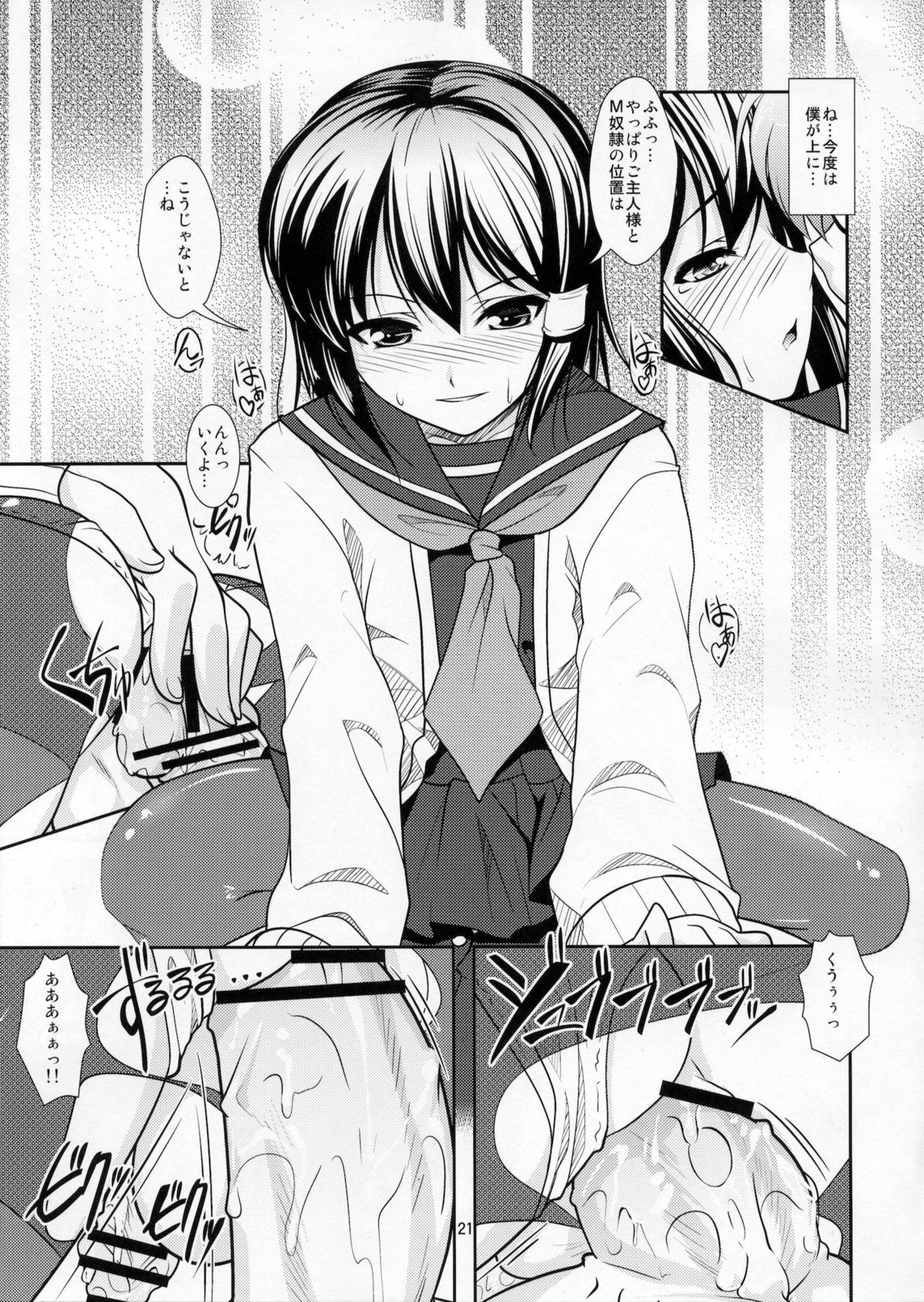 Roudoku Yuugi - Page 20