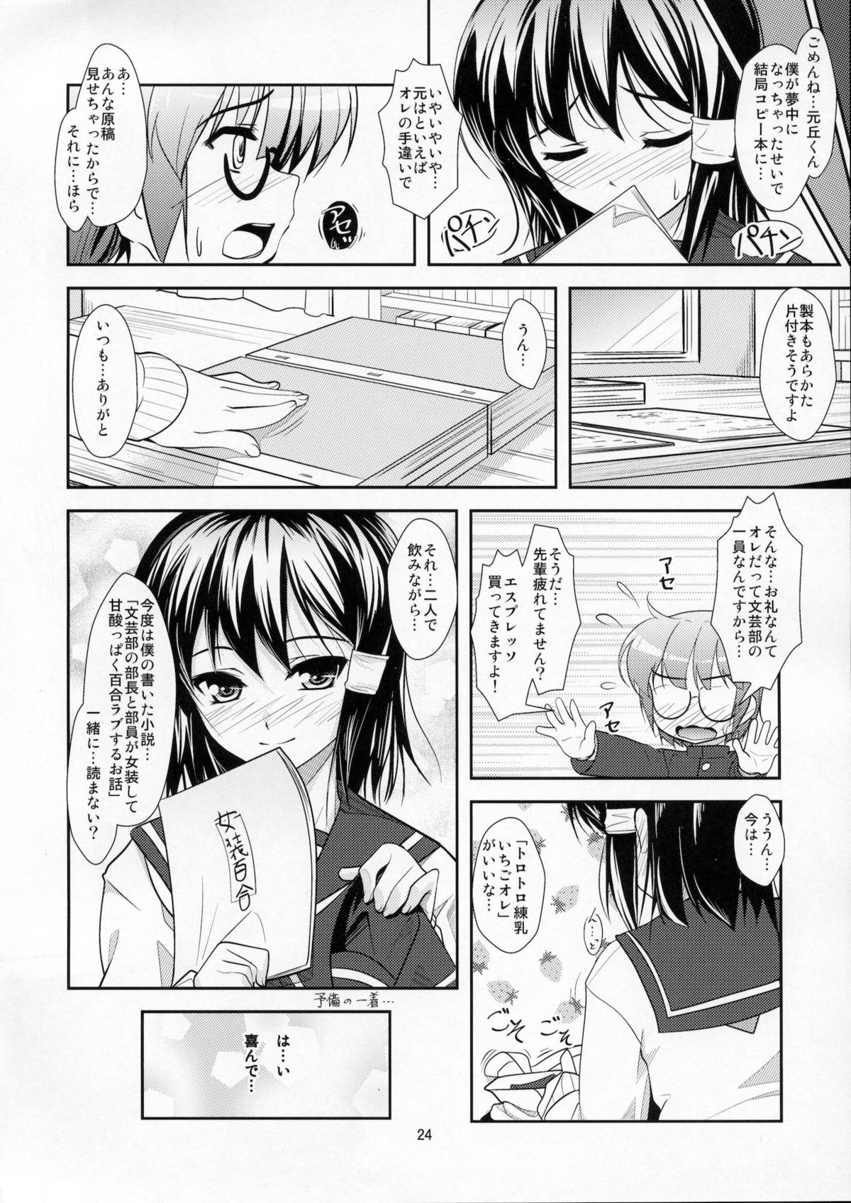 Roudoku Yuugi - Page 23