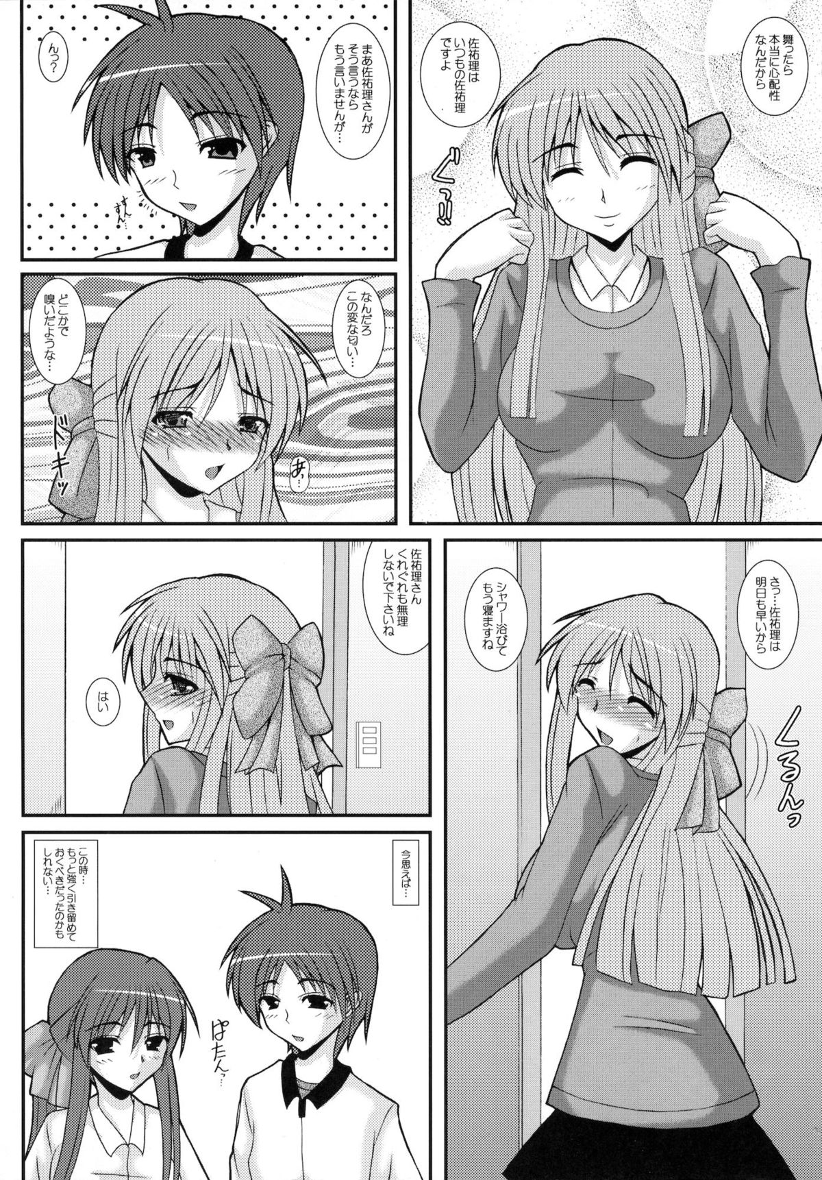 Aikagi Ubawareta Senpai - Page 13