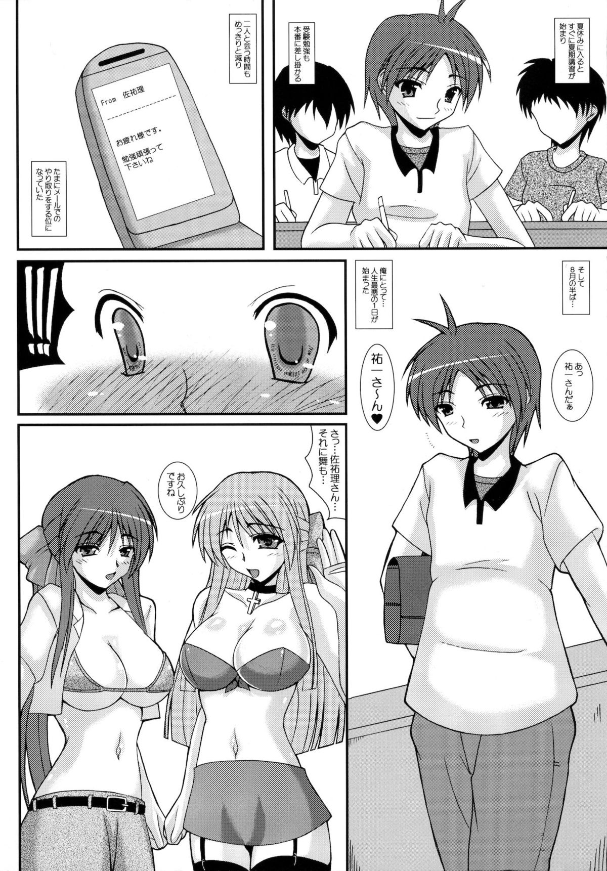 Aikagi Ubawareta Senpai - Page 15