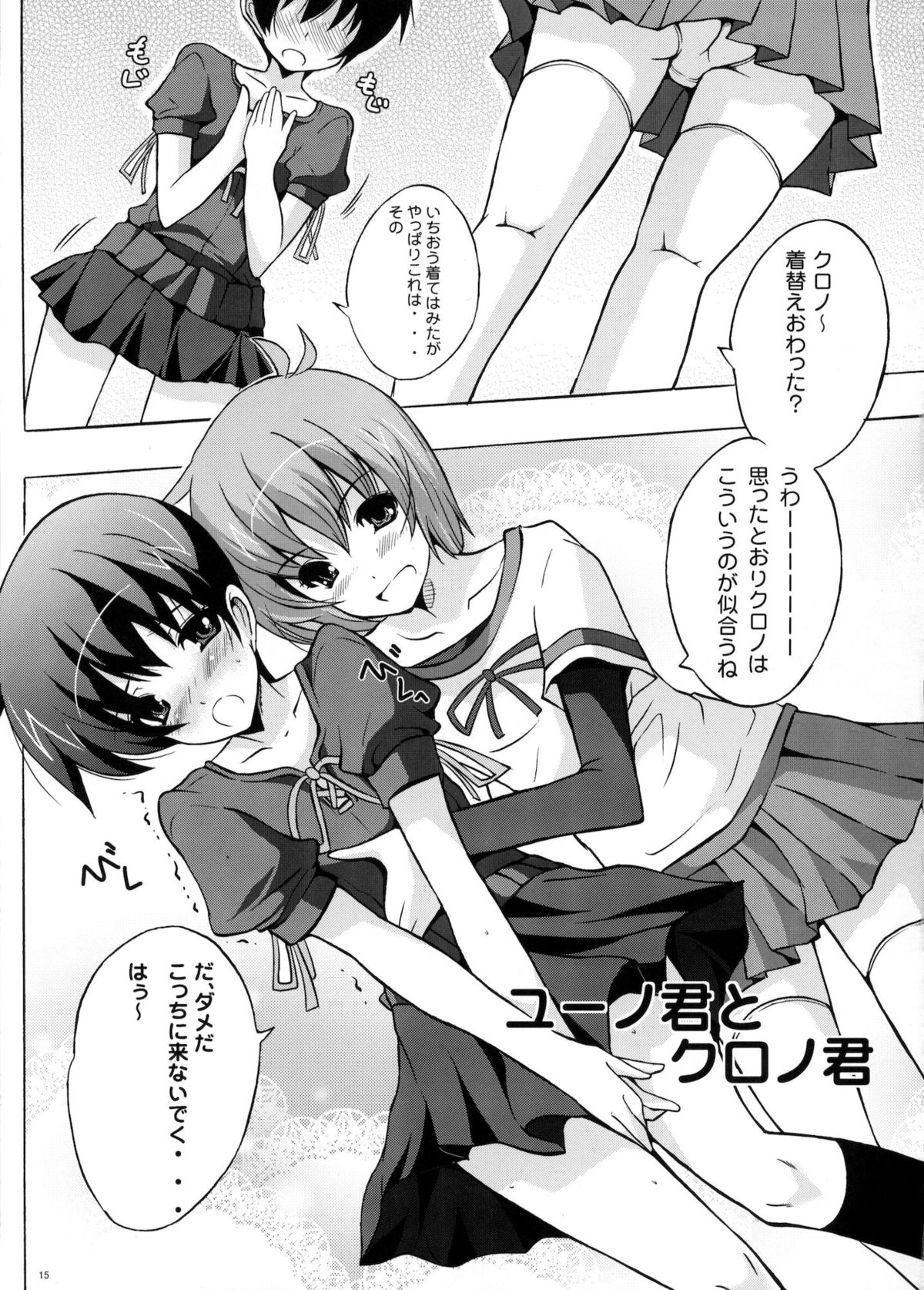 Yuno x Chrono - Page 14