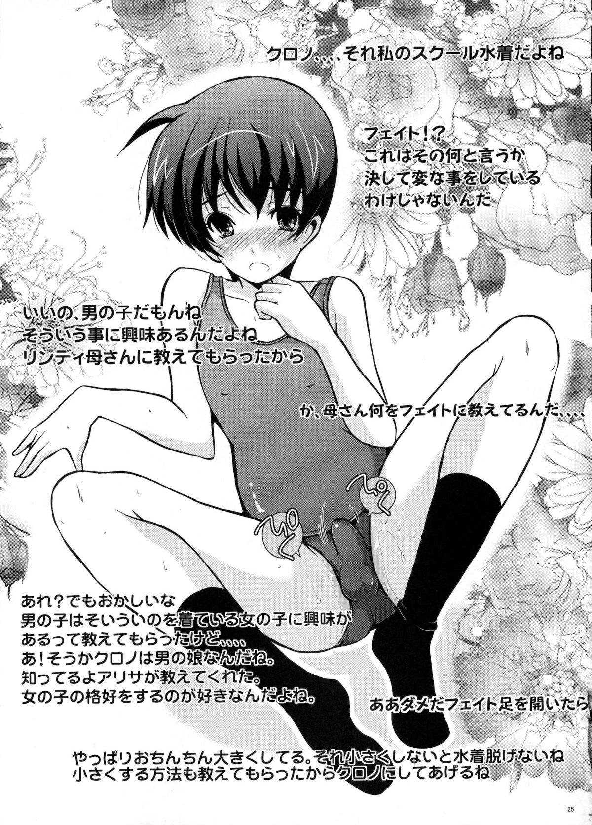 Yuno x Chrono - Page 24