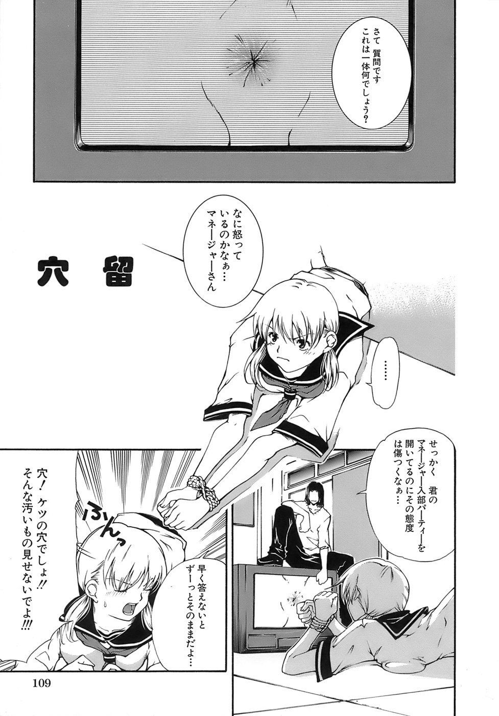 Aiyoku - Page 109