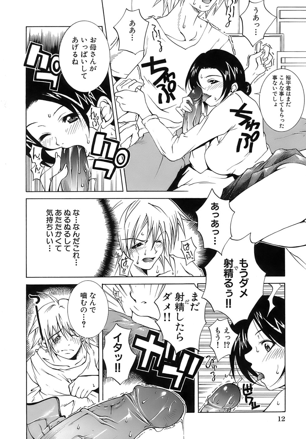 Aiyoku - Page 12