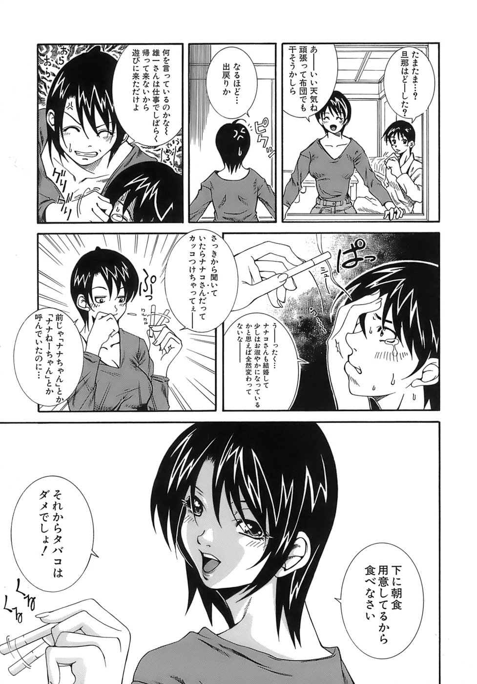 Aiyoku - Page 55