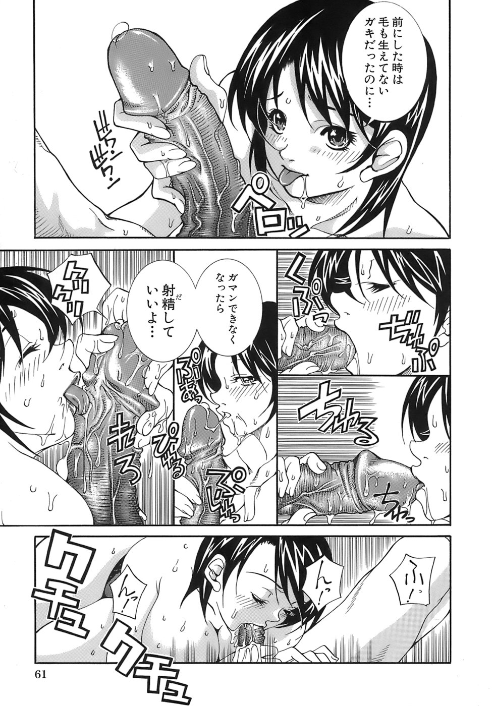 Aiyoku - Page 61