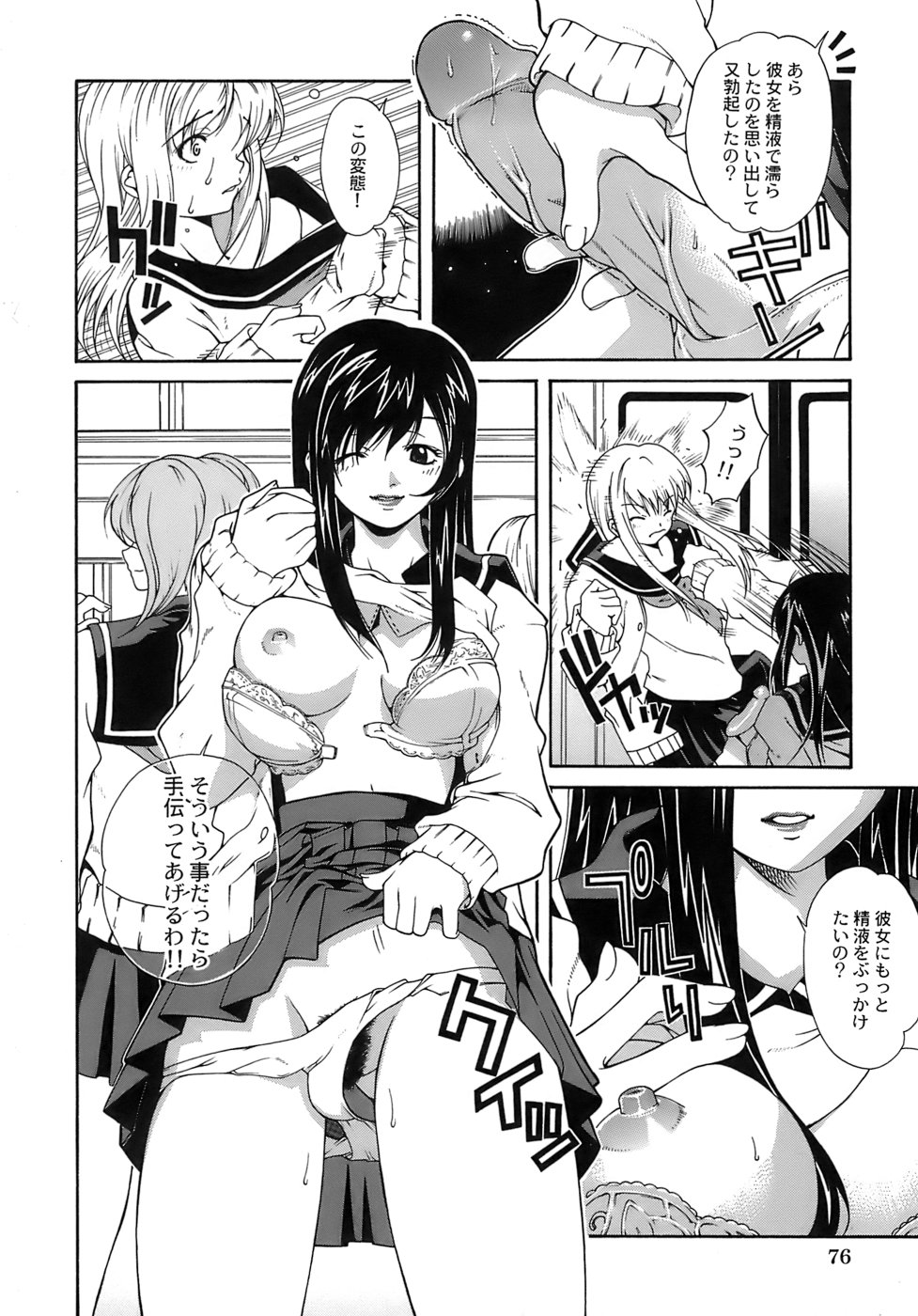 Aiyoku - Page 76