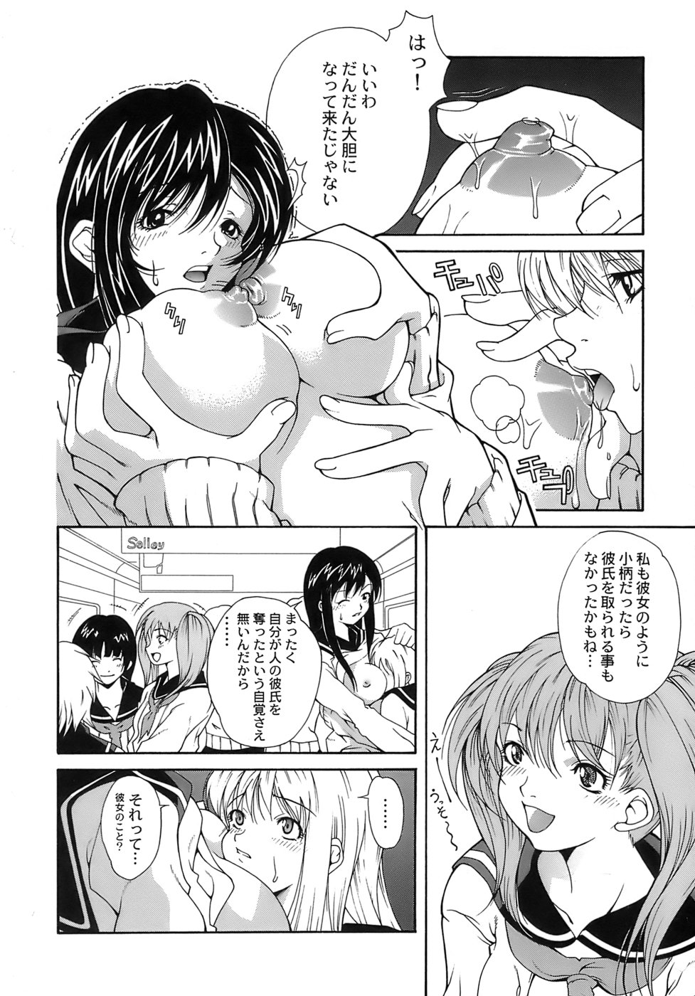 Aiyoku - Page 78