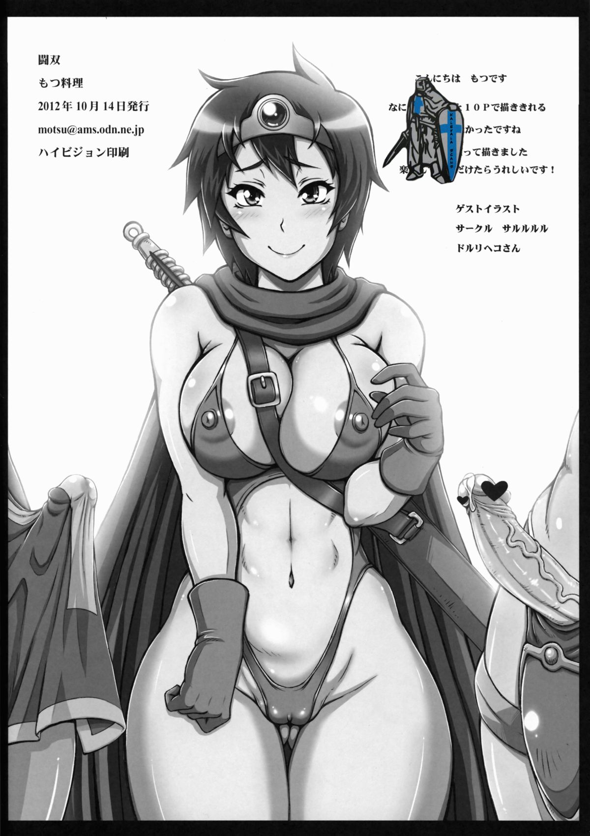 Tousou - Page 14