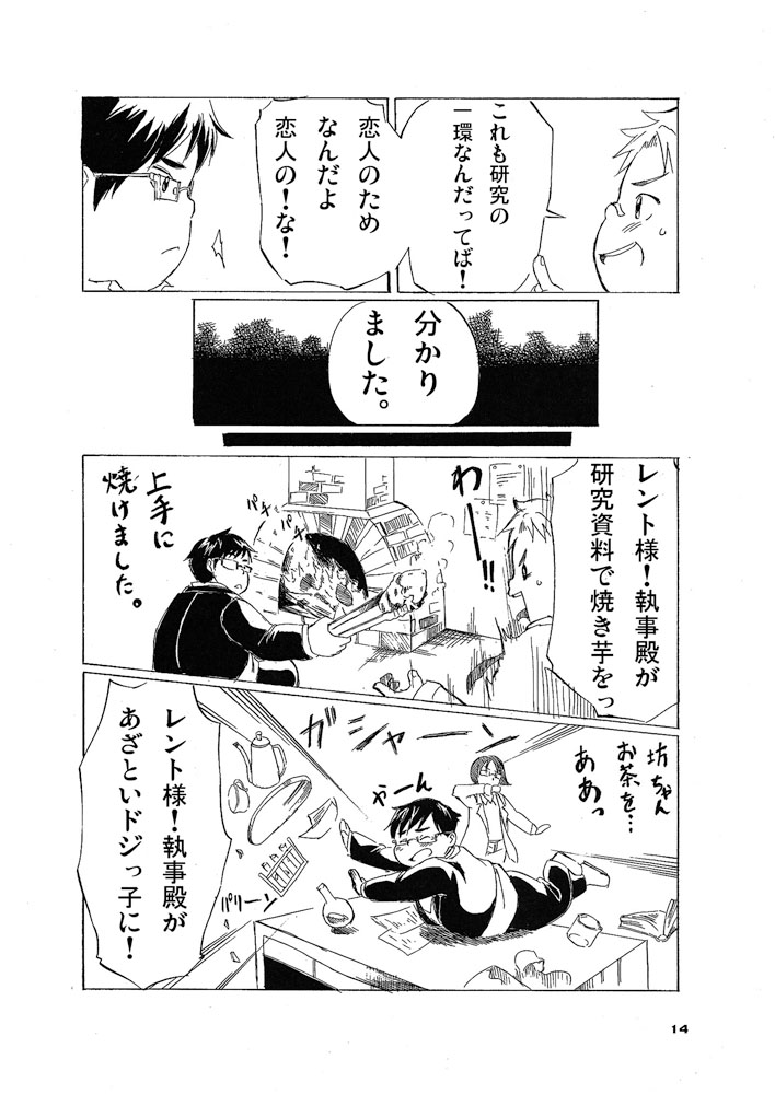 Boronian - Page 19