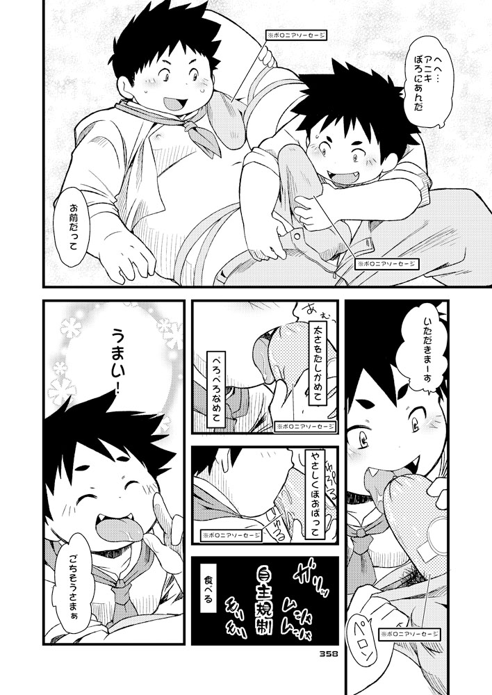Boronian - Page 366