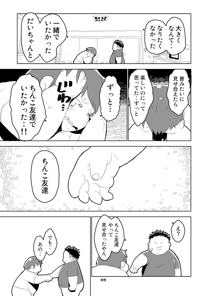 Boronian - Page 74