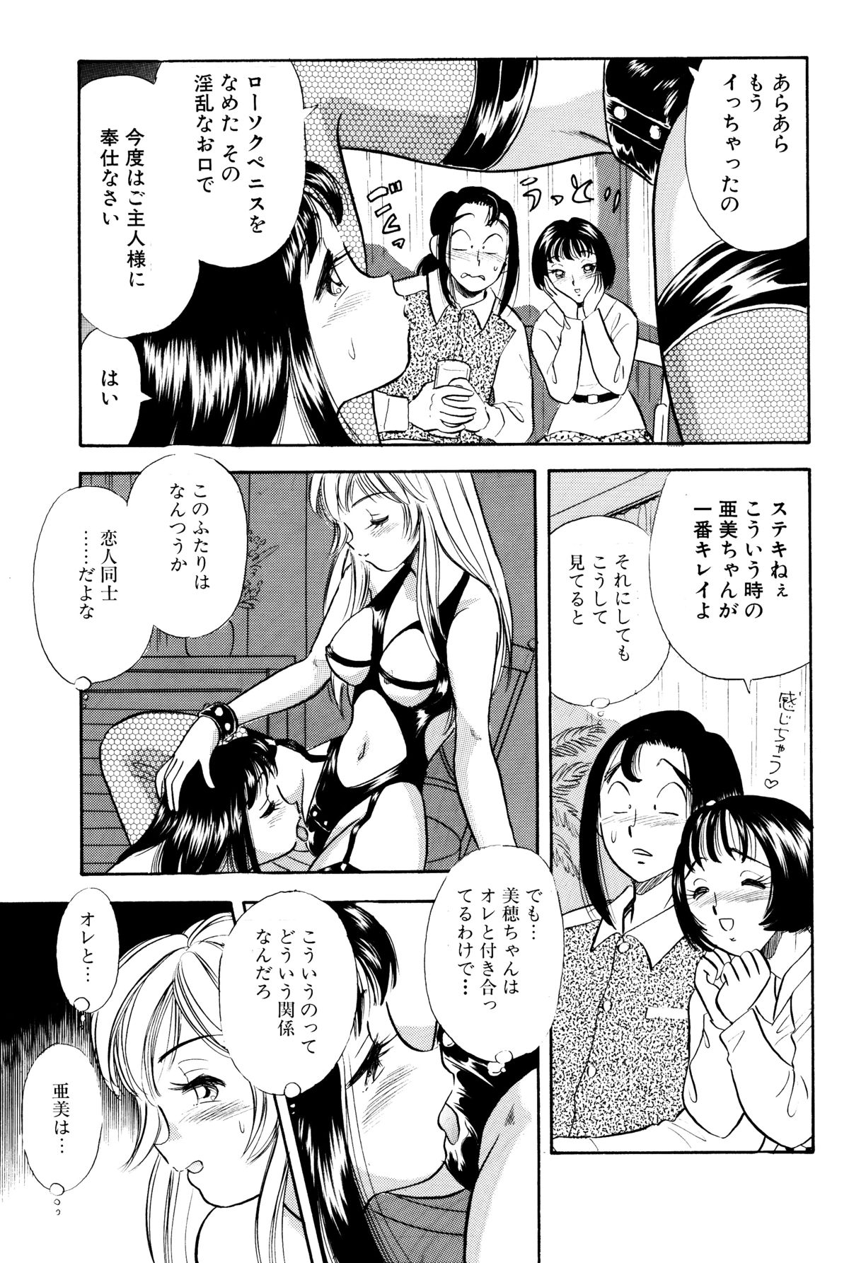 SM Junkie - Page 17